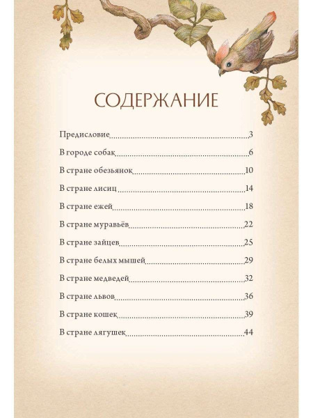 "В сонном-сонном лесу... Сказки для засыпания" "В сонном-сонном лесу... Сказки для засыпания"