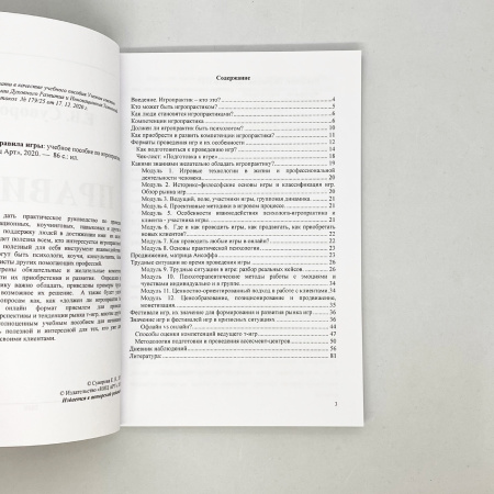 "Правила игры"