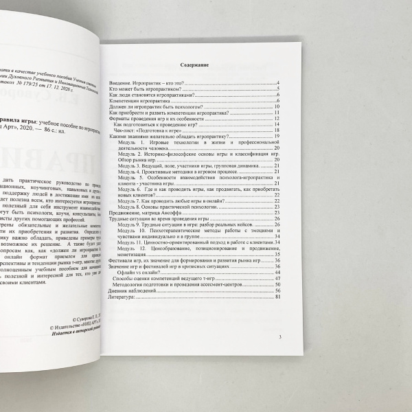 "Правила игры"