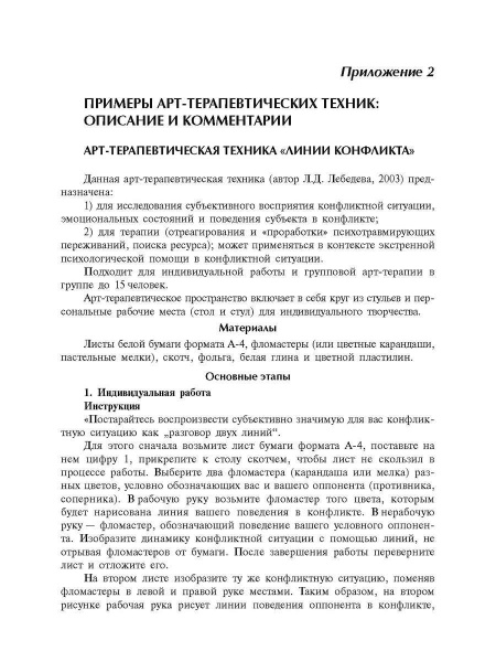 "Энциклопедия признаков и интерпретаций в проективном рисовании и арт-терапии"