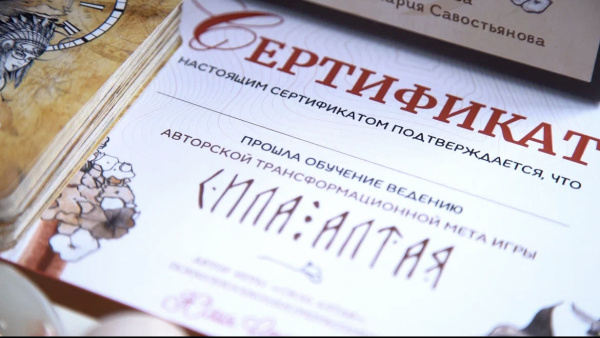 Трансформационная игра «Сила Алтая» Трансформационная игра «Сила Алтая»