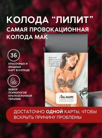 Метафорические карты "Лилит"