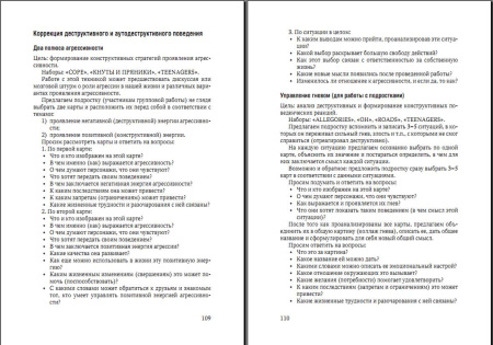 Использование ассоциативных карт в работе с детьми и подростками