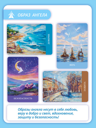 «Коды Ангелов». Метафорические карты.