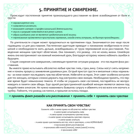 Трансформационная психологическая игра  “Новая жизнь после расставания”