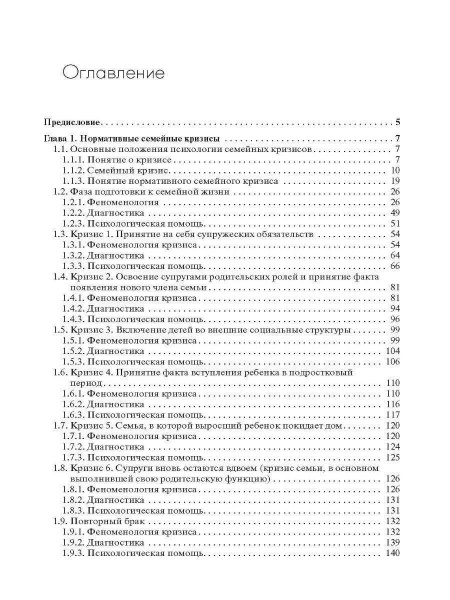 «Практика семейной психотерапии. Системно-аналитический подход» «Практика семейной психотерапии. Системно-аналитический подход»