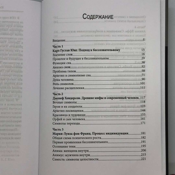 "Человек и его символы"