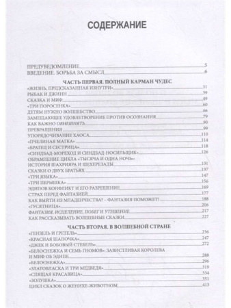"О пользе волшебства. Смысл и значение волшебных сказок"