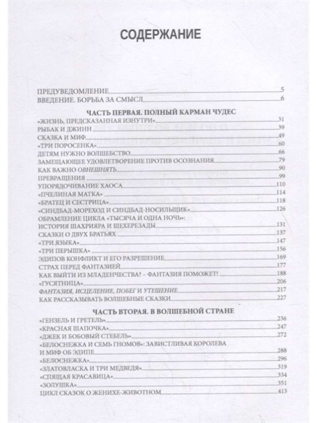 "О пользе волшебства. Смысл и значение волшебных сказок" "О пользе волшебства. Смысл и значение волшебных сказок"