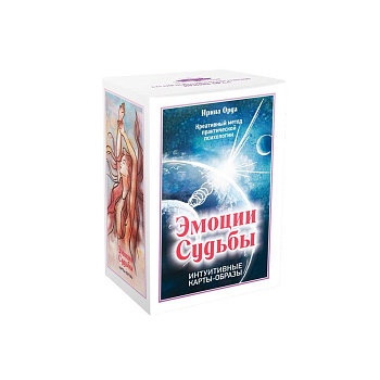 Метафорические ассоциативные карты "Эмоции судьбы"