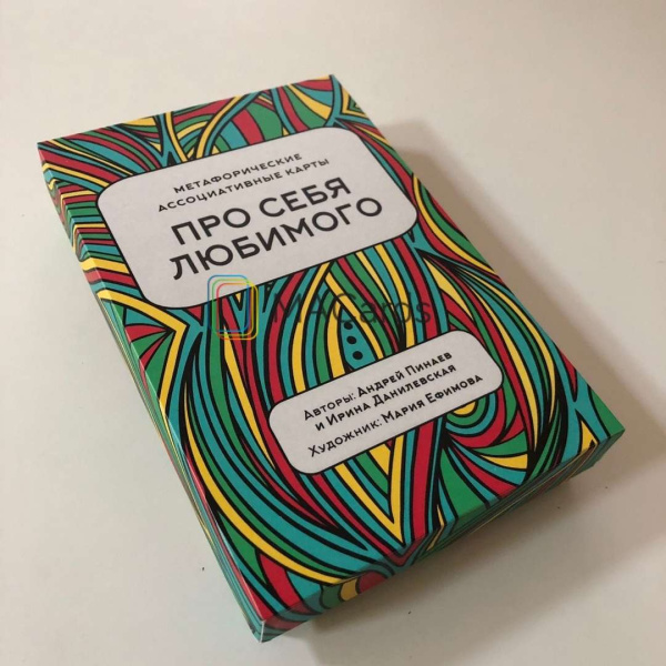 Метафорические ассоциативные карты "Про себя любимого"