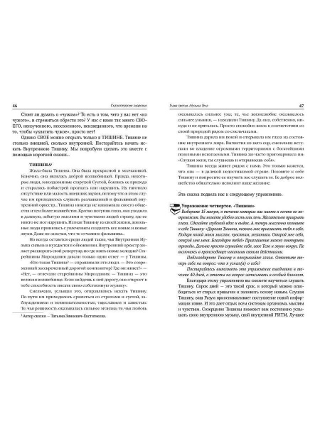 "Сказкотерапия здоровья. Заметки о клинической сказкотерапии" "Сказкотерапия здоровья. Заметки о клинической сказкотерапии"