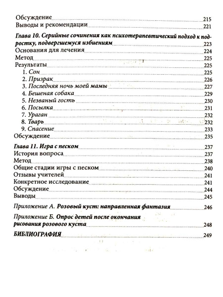 "Ландшафт детской души. Юнгианское консультирование в школах и клиниках" "Ландшафт детской души. Юнгианское консультирование в школах и клиниках"