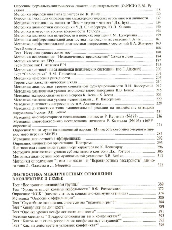 "Энциклопедия психодиагностики. Психодиагностика взрослых"