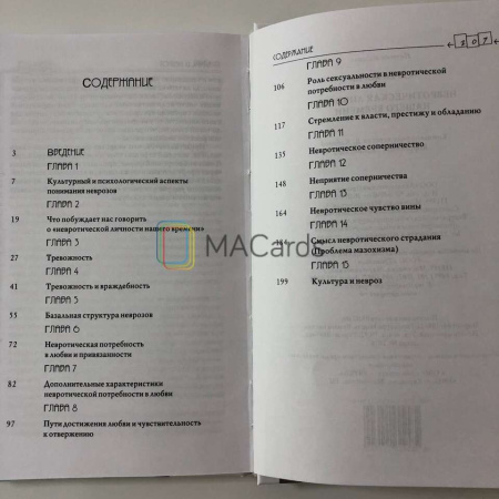 "Невротическая личность нашего времени"