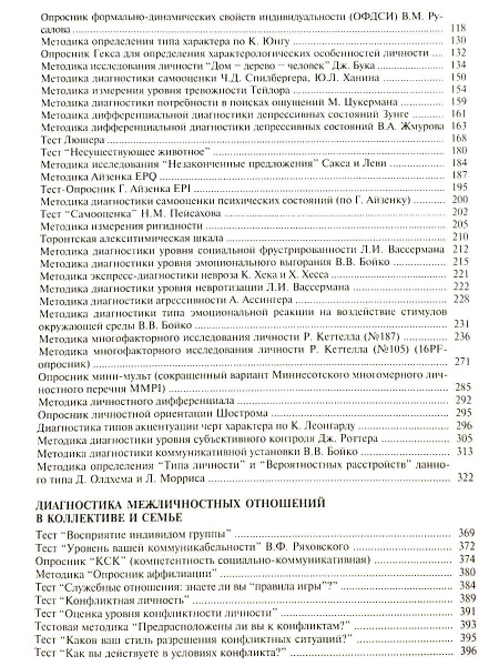 "Энциклопедия психодиагностики. Психодиагностика взрослых"
