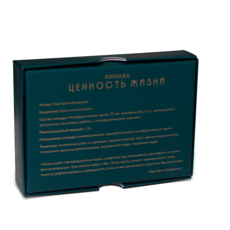 Метафорические ассоциативные карты «Ценность Жизни»