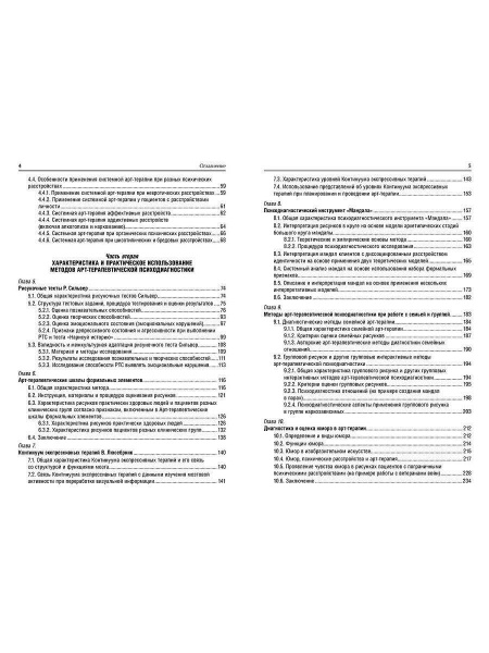 "Психодиагностика в арт-терапии" "Психодиагностика в арт-терапии"