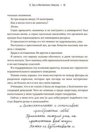 "Я, Еда и Жизненные смыслы. Все о пищевом поведении человека"