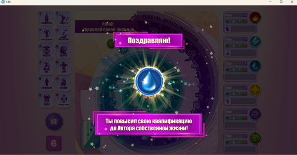 Онлайн версия трансформационная игра «Лайф. Управляй своей жизнью?»