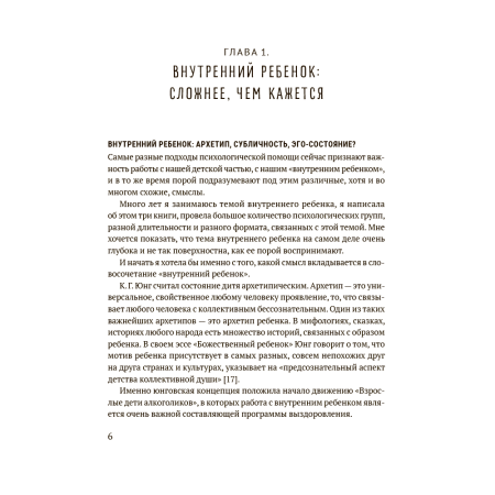 Внутренний ребенок в каждом из нас. Евгения Погудина