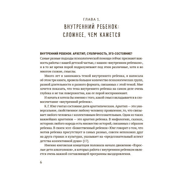 Внутренний ребенок в каждом из нас. Евгения Погудина