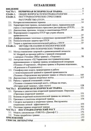Психологическая и психическая травма. Теория и практика психотерапии