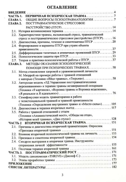 Психологическая и психическая травма. Теория и практика психотерапии