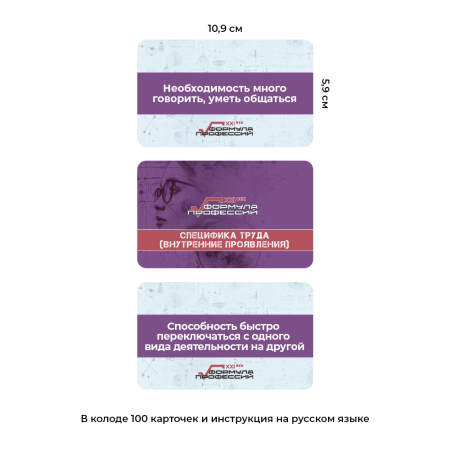 Комплект колод для выбора и анализа профессии