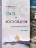 "Спуск и восхождение с метафорическими картами"