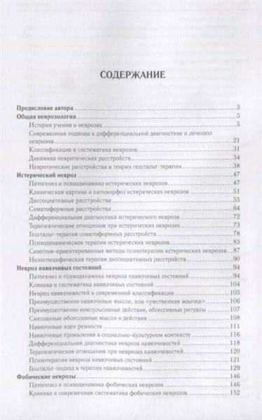"Практическая неврозология" "Практическая неврозология"