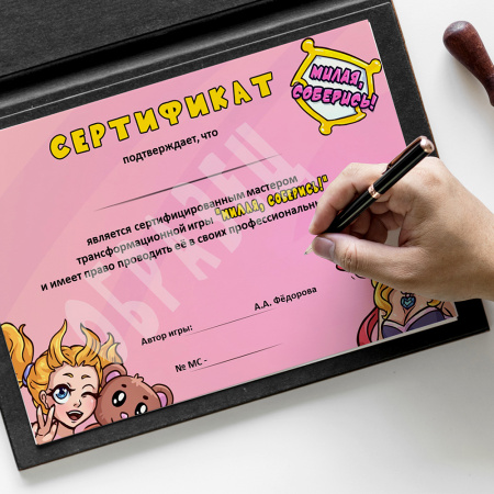 Трансформационная игра «Милая, соберись!» (электронный формат с возможностью печати)