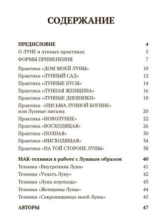 «ЛУННЫЕ ПРАКТИКИ» Образ луны в женских арт-терапевтических и МАК-техниках