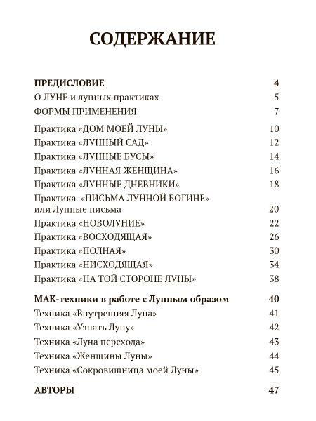 «ЛУННЫЕ ПРАКТИКИ» Образ луны в женских арт-терапевтических и МАК-техниках «ЛУННЫЕ ПРАКТИКИ» Образ луны в женских арт-терапевтических и МАК-техниках