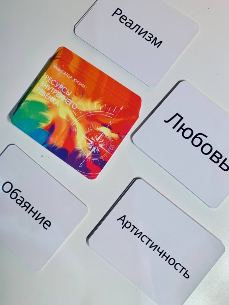 Колода МАК и мини-игра «Навигатор жизни» Колода МАК и мини-игра «Навигатор жизни»