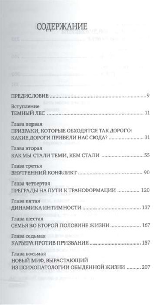 "Обретение смысла во второй половине жизни: Как наконец стать по-настоящему взрослым" "Обретение смысла во второй половине жизни: Как наконец стать по-настоящему взрослым"