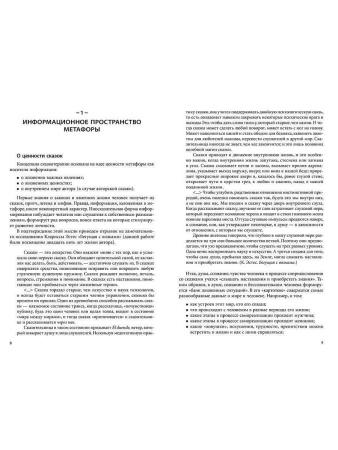 "Проективная психодиагностика в сказкотерапии"