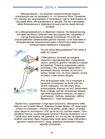 Дневник наполнения и обретения ценности "Благодарник"