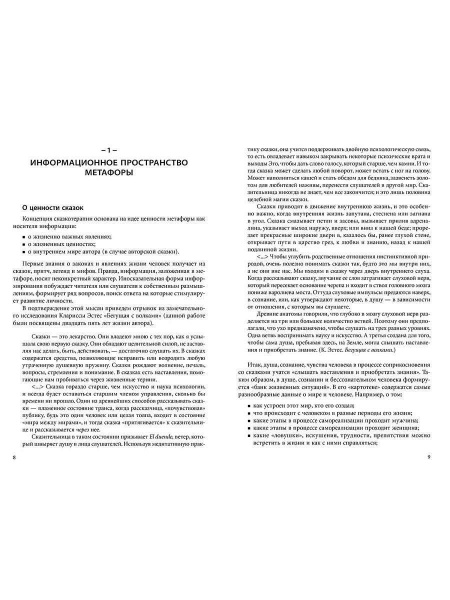 "Проективная психодиагностика в сказкотерапии" "Проективная психодиагностика в сказкотерапии"