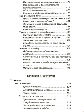 "Подросток и семья. Хрестоматия"