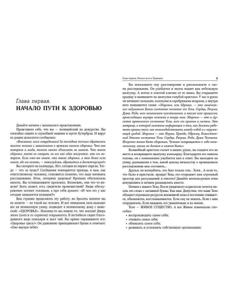 "Сказкотерапия здоровья. Заметки о клинической сказкотерапии" "Сказкотерапия здоровья. Заметки о клинической сказкотерапии"