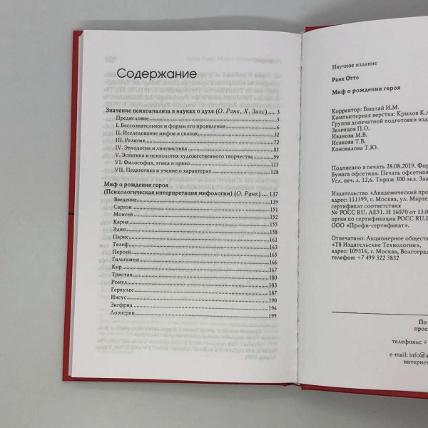 "Миф о рождении героя"