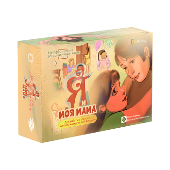 Метафорические ассоциативные карты «Я и моя мама»
