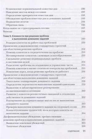 "Когнитивная терапия для сложных случаев. Что делать, когда простые решения не работают"