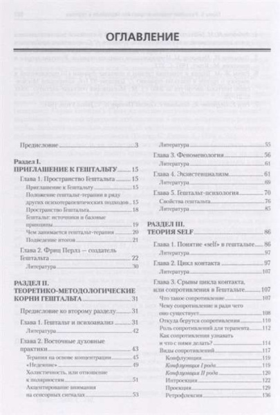 "Путешествие в Гештальт. Теория и практика"