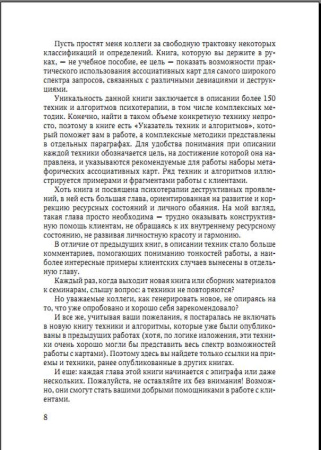 «Ассоциативные карты в психотерапии деструктивных проявлений»
