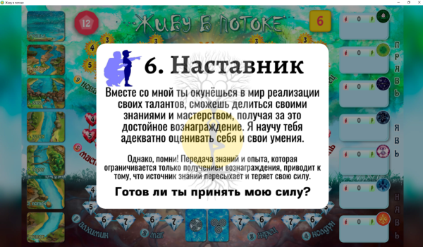 Онлайн-игра "Живу в потоке"