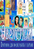 Программа для дистанционной работы "Эвристика"