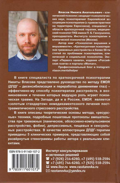 Руководство по EMDR/ДПДГ Руководство по EMDR/ДПДГ