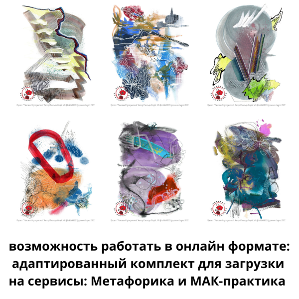 Электронные метафорические карты «Абстрактная риторика»